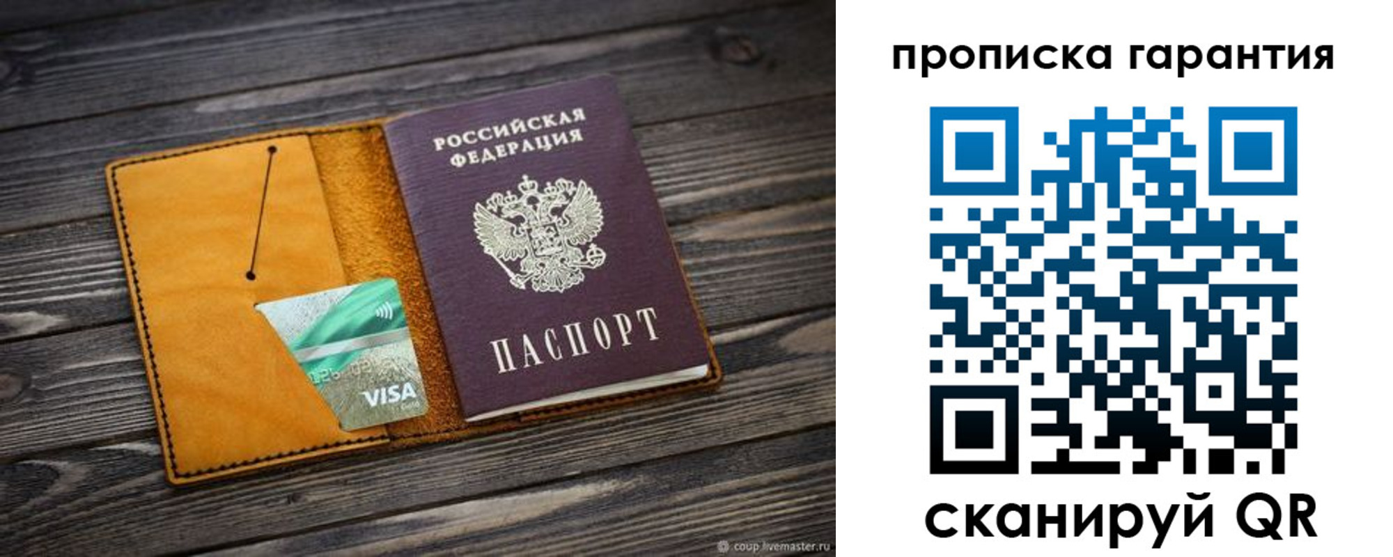 временная регистрация гарантия в Егорьевске