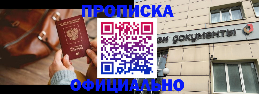 временная регистрация законно в Егорьевске